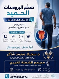 مسالك بولية • بروستات • مجمع الشعلة