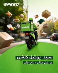 سبيد • تسوق • توصيل سريع