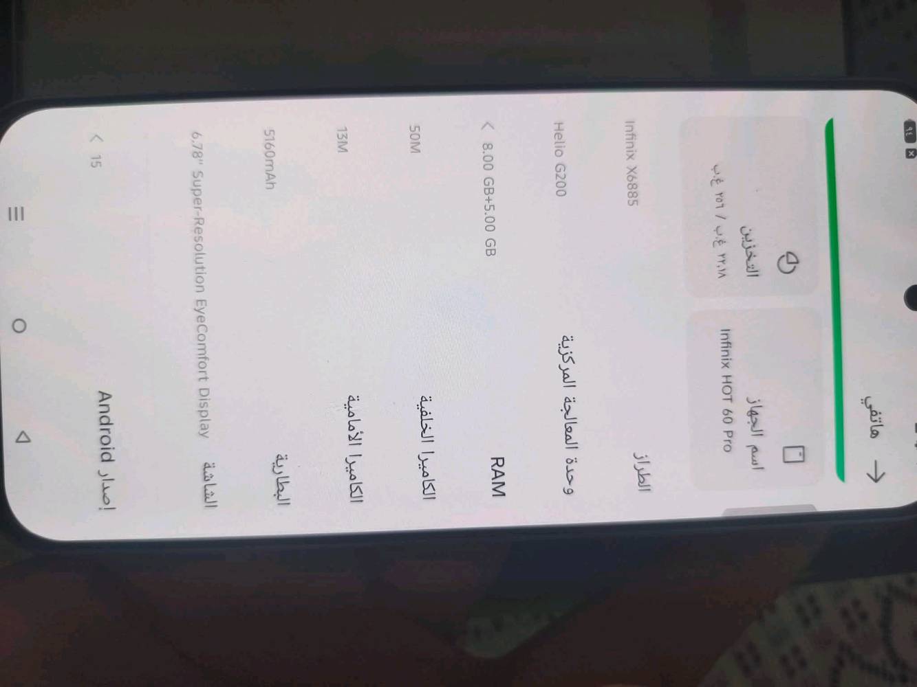 جهاز انفينكس هوت , 60 برو جهاز جديد استعمل اسبوع وانترك صار سبوعين نظيف شخط مابي للبيع بغداد زعفرانيه *********** جهاز اخذته ب300 رايده ب190 مستعجل وبايعه ب190 لان الشاحنه مالته ضاعت