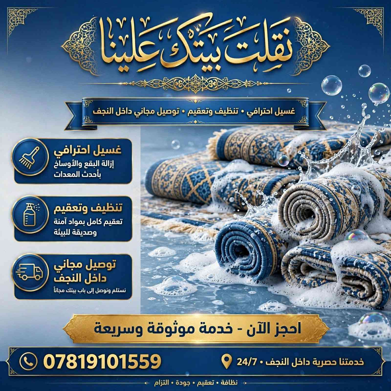 علقولي هذا مصدر رزقي وضعي تعبان والي يتصل عليهم يكلهم من طرف ام رضا

نص مكتوب في الصور:
- نقلت بيتك علينا تنظيف وغسل الدور بعد البناء - احترافية . دقة . أمانة بيتك كمل بناء ومليان سمنت وتراب؟ نسلمك ياه يلمع ومرتب، جاهز للسكن قبل التنظيف مليان سمنت وغبار وبقايا بناء بعد التنظيف نظيف لامع وجاهز للسكن خدماتنا الاحترافية: تعقيم شامل تعقيم كامل للمكان بمواد آمنة تنظيف شبابيك وابواب تنظيف الزجاج والابواب لمعان براق غسل ارضيات وسيراميك تلميع وتعقيم الأرضيات والسيراميك ازالة مخلفات البناء إزالة كاملل المخلفات والركام خدمة 24/7 اتصل الآن للحجز والاستفسار *********** ضمان النظافة واللمعان فريق مختص ومدرب . مواد تنظيف وتعقيم معتمدة . نصل لك أينما كنت . نتيجة مضمونة 100%
- نقلت بيتك علينا
- خدمات غسل وتنظيف الدور - قبل وبعد النقل
- قبل
- بعد
- قبل - بيت وصخ ومليان تراب
- بعد - بيت نظيف يلمع
- انتقلت وبيتك الجديد وسخ؟ احنا ننظفه ونخليه يلمع
- خدماتنا:
- غسل الدور
- تنظيف بعد النقل
- تعقيم شامل
- غسل حوش وارضيات
- متواجدون | خدمة سريعة ومضمونة
- اتصل الآن: ***********
- فريق محترف • مواد تنظيف وتعقيم آمنة • رضا العميل اولاً
- نقلت بيتك علينا خدمة تنظيف تانكي الماء في النجف تانكي الماء عندك وسخ ومليان طحالب؟ نرجعه جديد ومعقم قبل بعد - تانكي قبل التنظيف - تراكم طحالب وترسبات - تانكي بعد التنظيف - نظافة ولمعان وماء صافي غسل خزانات تعقيم التانكي ازالة الترسبات والطحالب والطحالب تنظيف التانكيات اتصل الآن للحجز *********** نجف - العراق . مواد تعقيم آمنة ومعتمدة . خدمة سريعة داخل النجف . نخدم مناطق النجف كافة | التزام بالموعد | ضمان نظافة 100%
- نقلت بيتك علينا نقلت بيتك علينا زواليكم وصخة؟ علينا! غسل • تعقيم • تعطير فول ناخذها من باب بيتك نستلم الزوالي من عندك بالبيت نرجعها تلمع تغسل وتتعقم وتتعطر وترجع تبررَّك توصيل ببلاش داخل النجف بدون أي فلوس زيادة - خدمة مجانية شغل نظيف وسريع مضبوط 100% احجز هسه! خدمة سريعة وأمينة نخدم كل مناطق النجف • 24/7 | *********** رضاكم هدفنا • أسعار مناسبة • شغل مرتب ونظيف
- نقلت بيتك علينا جهز بيتك للشتاء! الشتاء جاي؟ سطح بيتك ومخزنك علينا... نرتبه وننظفه خدماتنا: تنظيف السطوح ترميم السطوح وعزلها ترتيب المخازن صيانة المرازيب لماذا نحن؟ فريق محترف من النجف مواد عزل عالية الجودة سرعة - دقة - ضمان عمل للتواصل والحجز الآن: *********** نخدم جميع مناطق النجف الأشرف • أسعار مناسبة • عمل متقن ونظيف
- فتح وتركيب احترافي • سبالت
- غرف نوم خشب • كاونترات مطبخ
- نجار مضبوط؟
- نفتح سبالت وغرف خشب
- وكاونترات باحترافية
- السبالت
- غرف نوم خشب
- كاونترات مطبخ
- اتصل الآن:
- ***********
- خدمة سريعة • ضمان العمل • أسعار مناسبة
- النجف الأشرف - كافة مناطق العراق
- عمل احترافي، جودة مضمونة، التزام بالموعد
- نقلت بيتك علينا خدمات النقل والتركيب الاحترافية فتح وتركيب احترافي سبالت • غرف نوم خشب خشب • كاوتترات مطبخ نجار مضبوط؟ نفتح سبالت وغرف خشب وكاونترات باحترافية تركيب وفتح السبلت احترافي غرفة نوم خشب - تفصيل وتركيب كاونترات مطبخ - تصميم وتركيب متواجدون 24/7 *********** - للتواصل الآن خدمة سريعة • دقة • ضمان جودة • أسعار مناسبة نخدم بكل أحياء النجف | نقل - فك - تركيب - تصليح - تفصيل خشبي | أيدي عراقية محترفة
- نقلت بيتك علينا غسيل احترافي • تنظيف وتعقيم • توصيل مجاني داخل النجف غسيل احترافي إزالة البقع والأوساخ بأحدث المعدات تنظيف وتعقيم تعقيم كامل بمواد آمنة وصديقة للبيئة توصيل مجاني داخل النجف نستلم ونوصل إلى باب بيتك مجاناً احجز الآن - خدمة موثوقة وسريعة *********** خدمتنا حصصرية داخل النجف • 24/7 نظافة • تعقيم • جودة • التزام