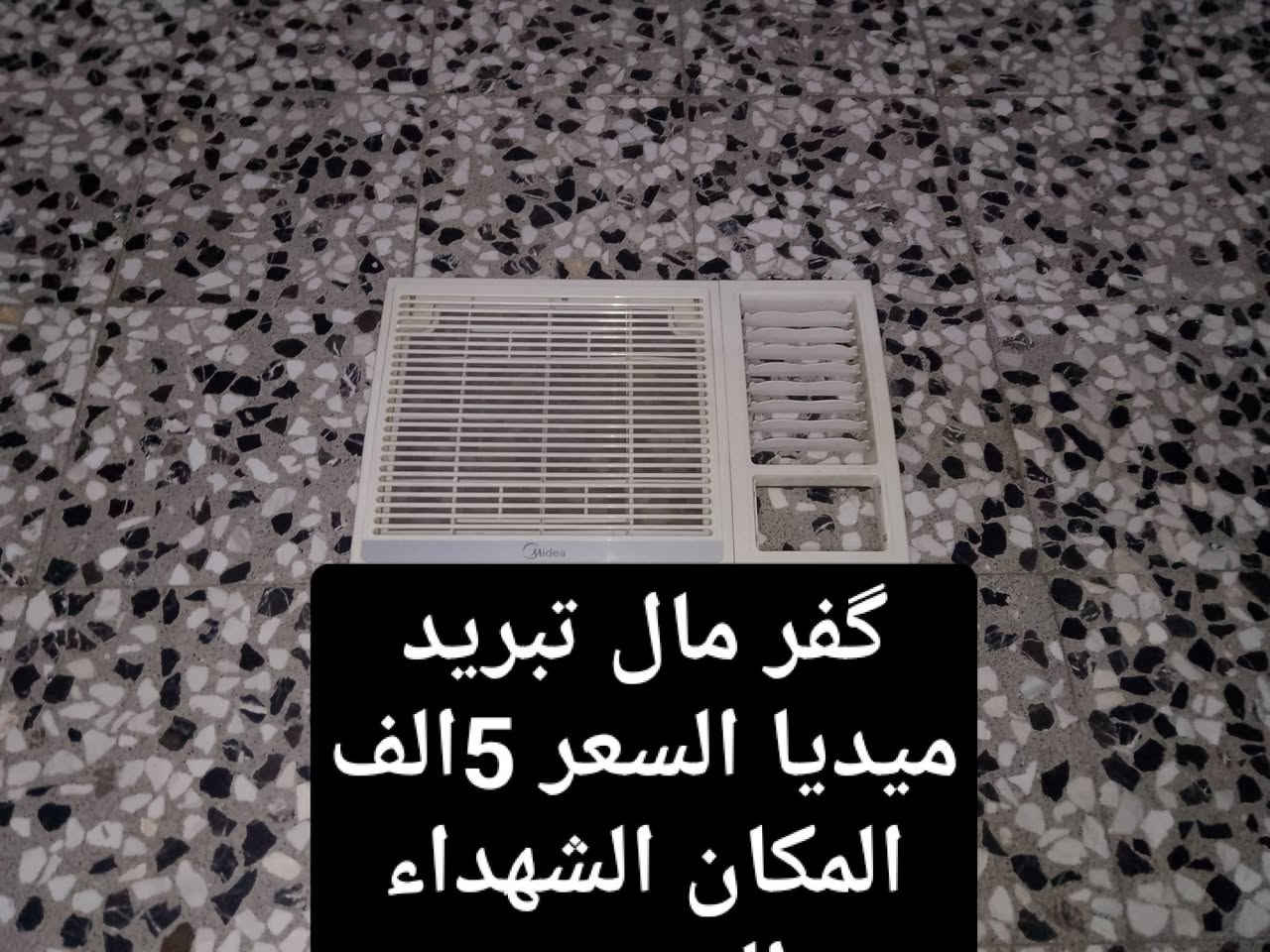 غراض للبيع مكاني شهداء العبيدي***********
