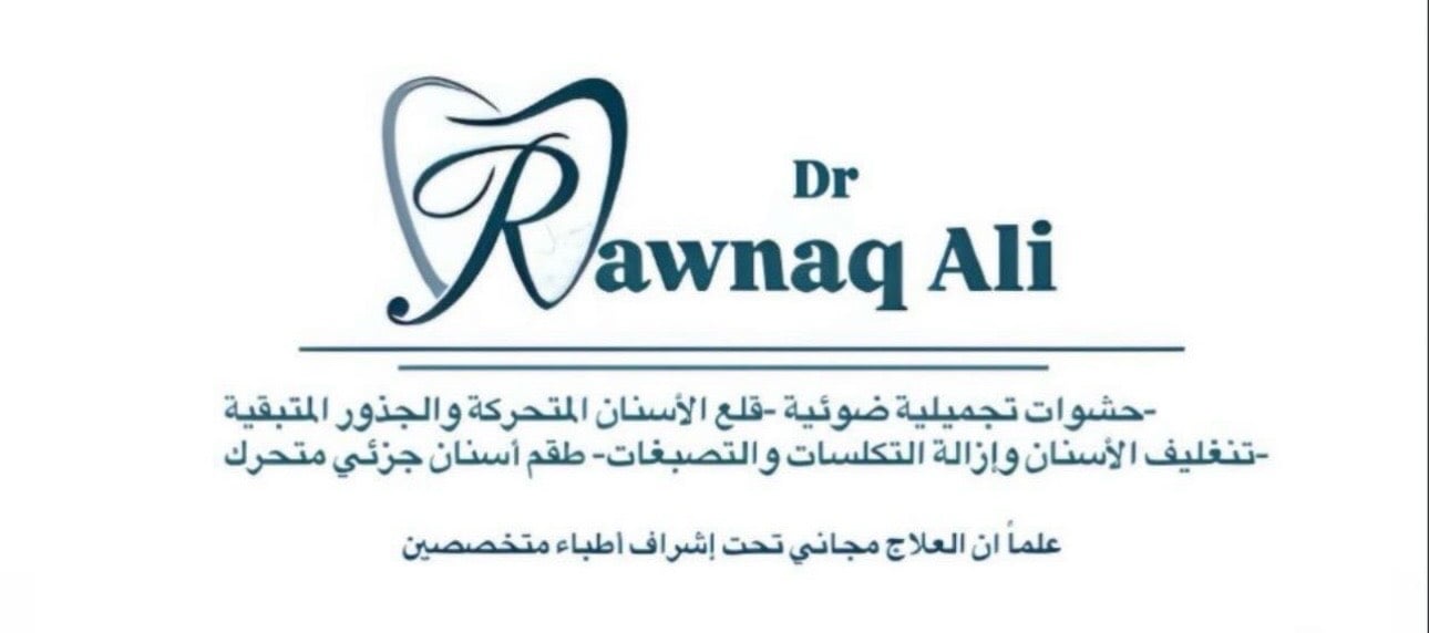 عيادات أوروك • مجانية • الكرادة