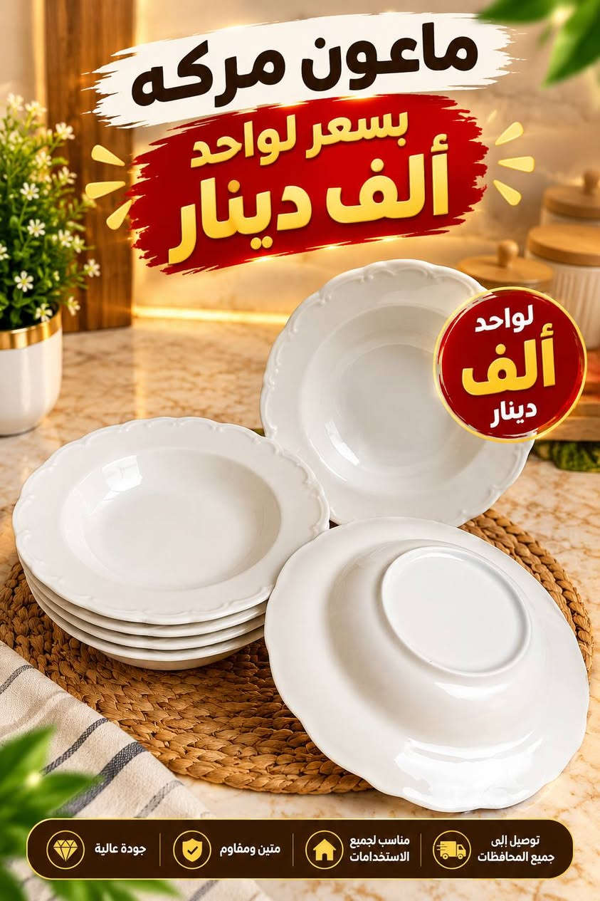 الكوثر فرفوري • استكانات • صحون