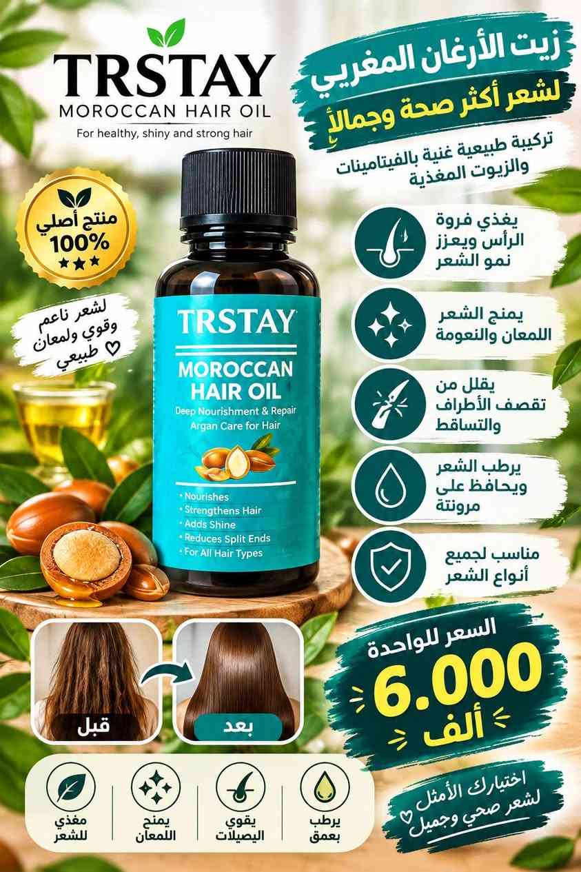 للاستفسار او الحجز واتساب ***********.
توصيل جميع محافظات العراق 5.000 الف فقط.

نص مكتوب في الصور:
- ROSEMARY OIL FOR HAIR AND SCALP زيت إكليل الجبل لشعر وفروة الرأس تغذية طبيعية لشعر أقوى وأكثر كثافة منتج أصلي 100% فوائد زيت إكليل الجبل يقوي بصيلات الشعر يغذي فروة الرأس ويحسن صحتها يقلل من تساقط الشعر يعزز نمو الشعر ويزيد كثافته يمنح الشعر لمعانًا وحيوية مناسب لجميع أنواع الشعر قبل بعد السعر للواحدة 10.000 ألف اختبارك الأمثل لشعر صحي وجميل يقلل التقصف يعزز النمو يمنح اللمعان يرطب بعمق مغذيات طبيعية
- TRSTAY BEAUTY & CARE منتج طبيعي طبيعي 100% رموز أطول وأكثر كثافة زيت الرموش تكثيف وطول طبيعي لرموش أكثر كثافة وجمالاً بشكل طبيعي وآمن يُكثف الرموش ويطيلها طبيعياً يغذي البصيلات ويقلل التساقط يمنحك رموشاً أكثر تحديداً وجمالاً مكونات طبيعية وآمنة للاستخدام مناسب لجميع أنواع العيون السعر 10.000 ألف اختيارك الأمثل لرموش أجمل نتائج ملحوظة يكثف الرموش يغذي الرموش مكونات طبيعية قبل بعد
- ودّعي فطريات الأظافر واستعيذي جمال أقدامك TONISABERY NAIL FUNGUS SOLUTION منتج طبيعي 100% يقضي على فطريات الأظافر يصلح ويقوي الأظافر التالفة مكونات طبيعية وآمنة للاستخدام يظهر نتائج واضحة مع الاستمرار مناسب لليدين والقدمين السعر للواحدة 10.000 ألف قبل بعد أظافر صحية.. ثقة وجمال، دائماً يقتل الفطريات يحمي الأظافر تركيبة طبيعية سريع النتائج
- TRSTAY MOROCCAN HAIR OIL For healthy, shiny and strong hair منتج أصلي 100% لشعر ناعم وقوي ولمعان طبيعي زيت الأرغان المغري لشعر أكثر صحة وجمالاً تركيبة طبيعية غنية بالفيتامينات والزيوت المغذية يغذي فروة الرأس ويعزز نمو الشعر يمنح الشعر اللمعان والنعومة يقلل من تقصف الأطراف والتساقط يرطب الشعر ويحافظ على مرونته مناسب لجميع أنواع الشعر قبل بعد السعر للواحدة 6.000 ألف اختيارك الأمثل لشعر صحي وجميل مغذي للشعر يمنح اللمعان يقوي البصيلات يرطب بعمق
- TRSTAY RETINOL LIFTING SERUM Fine Line سيروم الريتينول لشد البشرة ومكافحة علامات التقدم بالعمر منتج أصلي 100% لبشرة أكثر شدا وإشراقا يشد البشرة ويقلل الترهلات يقلل من الخطوط الدقيقة والتجاعيد يرطب البشرة ويحسن مرونتها يوحد لون البشرة ويمنحها إشراقة يحفز إنتاج الكولاجين الطبيعي مناسب لجميع أنواع البشرة قبل بعد السعر للواحدة 10.000 ألف مكونات طبيعية شد البشرة تحفيز الكولاجين ترطيب عميق مضاد للتجاعيد اختيارك الأمثل لبشرة أكثر شبابا
- TRSTAY - RETINOL SERUM - سيروم الريتينول لبشرة أكثر شباباً ونضارة تركيبة متقدمة لمكافحة علامات التقدم في السن وتجديد خلايا البشرة يقلل من التجاعيد والخطوط الناعمة يشد البشرة ويحسن مروتها يوحد لون البشرة ويعالج التصبغات يرطب بعمق ويحافظ على نعومتها يحفز تجدد خلايا البشرة مناسب لجميع أنواع البشرة منتج أصلي 100% بشرة نضرة .. وشياب دائم قبل بعد السعر للواحدة 10.000 ألف اختيارك الأمثل لبشرة أكثر جمالاً مضاد للتجاعيد ترطيب عميق تجديد الخلايا غني بمضادات الأكسدة
- TRSTAY NATURAL & ORGANIC زيت الخروع الطبيعي العضوى للبشرة والشعر .. عناية طبيعية بجودة عالية منتج طبيعي 100% لجمال طبيعي يدوم يُغذي ويُقوي الشعر ويقلل التساقط يرطب وينعم البشرة يحفز نمو الحواجب والرموش مناسب للاستخدام المتعدد آمن على جميع أنواع البشرة والشعر قبل بعد بشرة نعمة حواجب ورموش أقوى استخدامه مناسب للشعر والبشرة والحواجب والرموش يقوي الشعر يرطب البشرة يحفز النمو مكونات طبيعية السعر 10.000 ألف اختيارك الأمثل لجمال طبيعي
- زيت الخروع للشعر والبشرة العناية الطبيعية لشعر أكثر قوة وبشرة أكثر نضارة يقوي ويغذي الشعر ويقلل التساقط يحفز نمو الشعر ويزيد من كثافته يرطب البشرة ويمنحها النعومة مناسب لجميع أنواع البشرة والشعر جمال طبيعي بكل قطرة قبل بعد لبشرة ناعمة تقليل التساقط تغذية عميقة ترطيب مكثف مكونات طبيعية اختيارك الأمثل لجمال طبيعي السعر 10.000 ألف
- VITALY NATURAL BEAUTY كريم الترطيب للوجه بلمسة طبيعية لجمال بشرتك تركيبة متطورة تمنحك بشرة ناعمة .. مشرقة .. وصحية مناسب لكل أنواع البشرة ترطيب عميق يمنح البشرة النعومة والمرونة تفتيح وتوحيد اللون يقلل من البقع والتصبغات مضاد لعلامات التقدم يحفز تجديد خلايا البشرة يحمي البشرة من العوامل الضارة VITALY MOISTURIZING FACIAL CREAM NIACINAMIDE HYALURONIC ACID FOR ALL SKIN Hydration Brightening Rejuvenation إشراقة طبيعية كل يوم السعر 5.000 ألف مكونات فعالة حمض الهيالورونيك لترطيب وحماية البشرة النياسيناميد لتفتيح وتوحيد اللون لبشرة أكثر نضارة وجمالاً