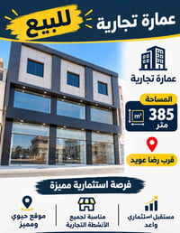 قرب رضا عبيد • ٣٨٥م • للبيع