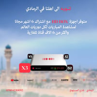 اتش دي بوكس • قنوات رياضية • الرمادي