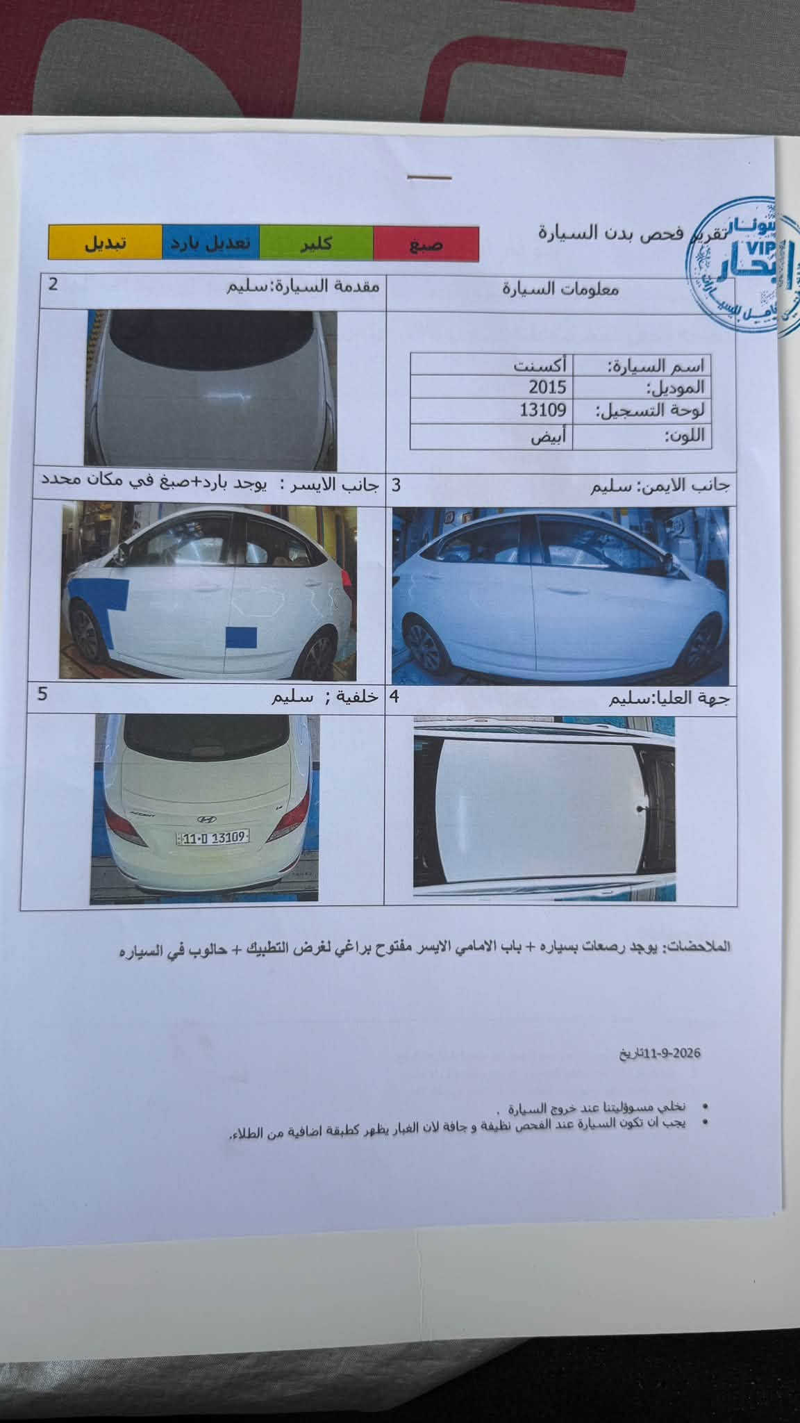 السلام عليكم 
اكسنت 2015 للبيع 
السياره قطرتين 
اشاير بل مري 
السياره فول عده الفتحه ماشيه 
48الف حقيقي السياره مال بيت 
وعلى ايد وحده السياره رقم جديد وهزه جديده 
السياره نضيفه وحلوه وخير من الله 
السورنار داخل المنشور 
السعر 112 وبيه مجال بسيط 
***********

