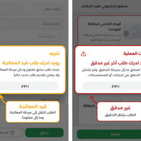 البطاقة التموينية • قيد المعالجة • غير مدقق