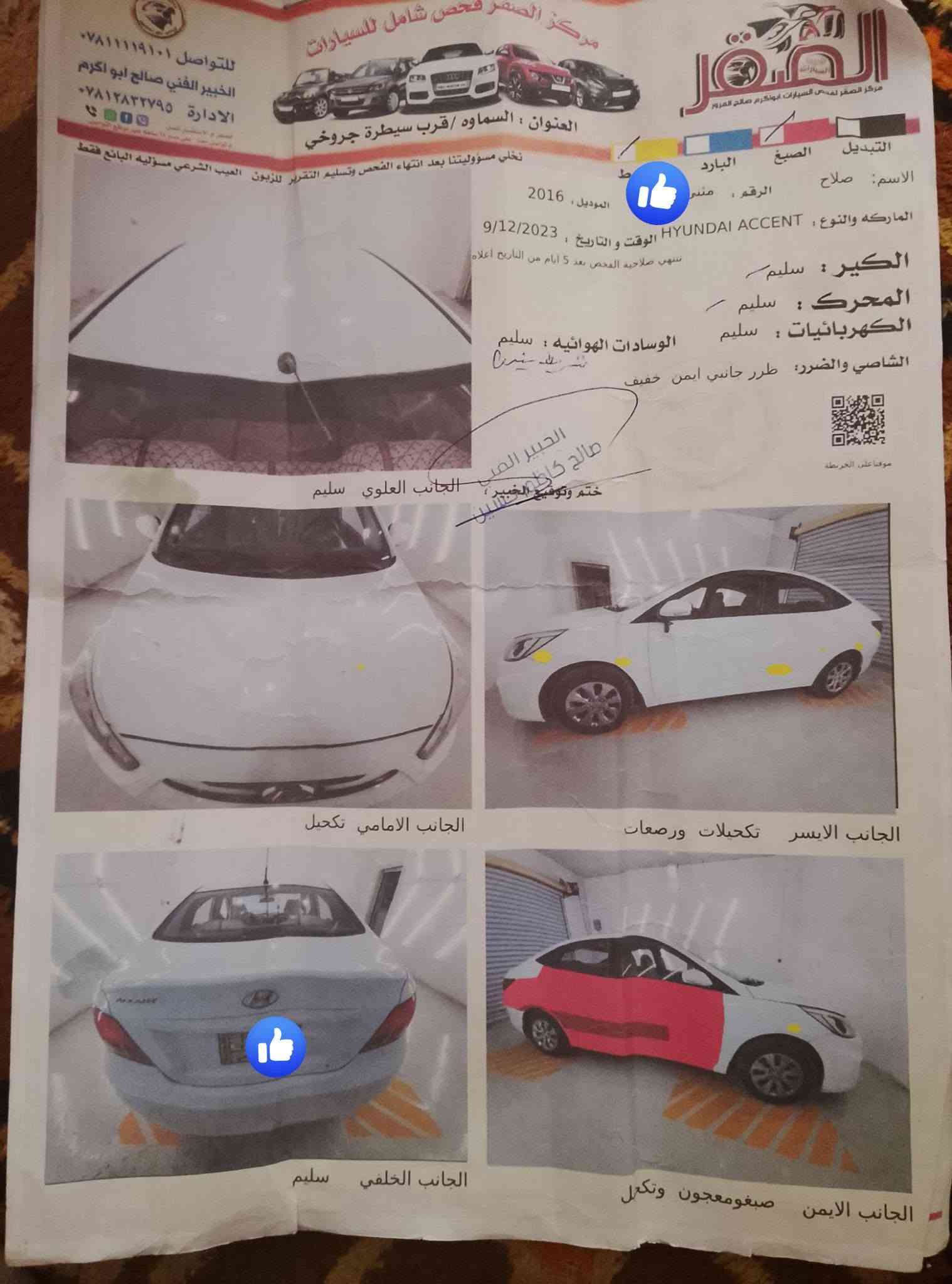 اكسنت موديل 2016 خليجي مكينه 1400 مكفوله كير مكينه وحداديه .تخم تأير بيها رش مبين في السونار للاستفسار الاتصال على الرقم *********** غير متواجد على الفيس فقط اتصال على الرقم أعلاه
