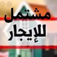 بيت للايجار • غرفتين • منطقه هادئه