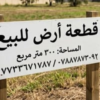 طابو زراعي • ٣٠٠م • طريق سيد محيل
