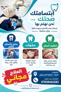 الحله جامعة المستقبل • طب اسنان • مجاني