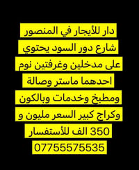 المنصور • غرفتين • كراج كبير