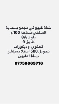لا توجد تفاصيل  نص مكتوب في الصور: - شقة للبيع في مجمع بسماية السكني م...
