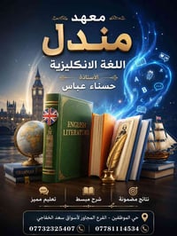 انكليزي • الصف السادس العلمي • الثالث المتوسط