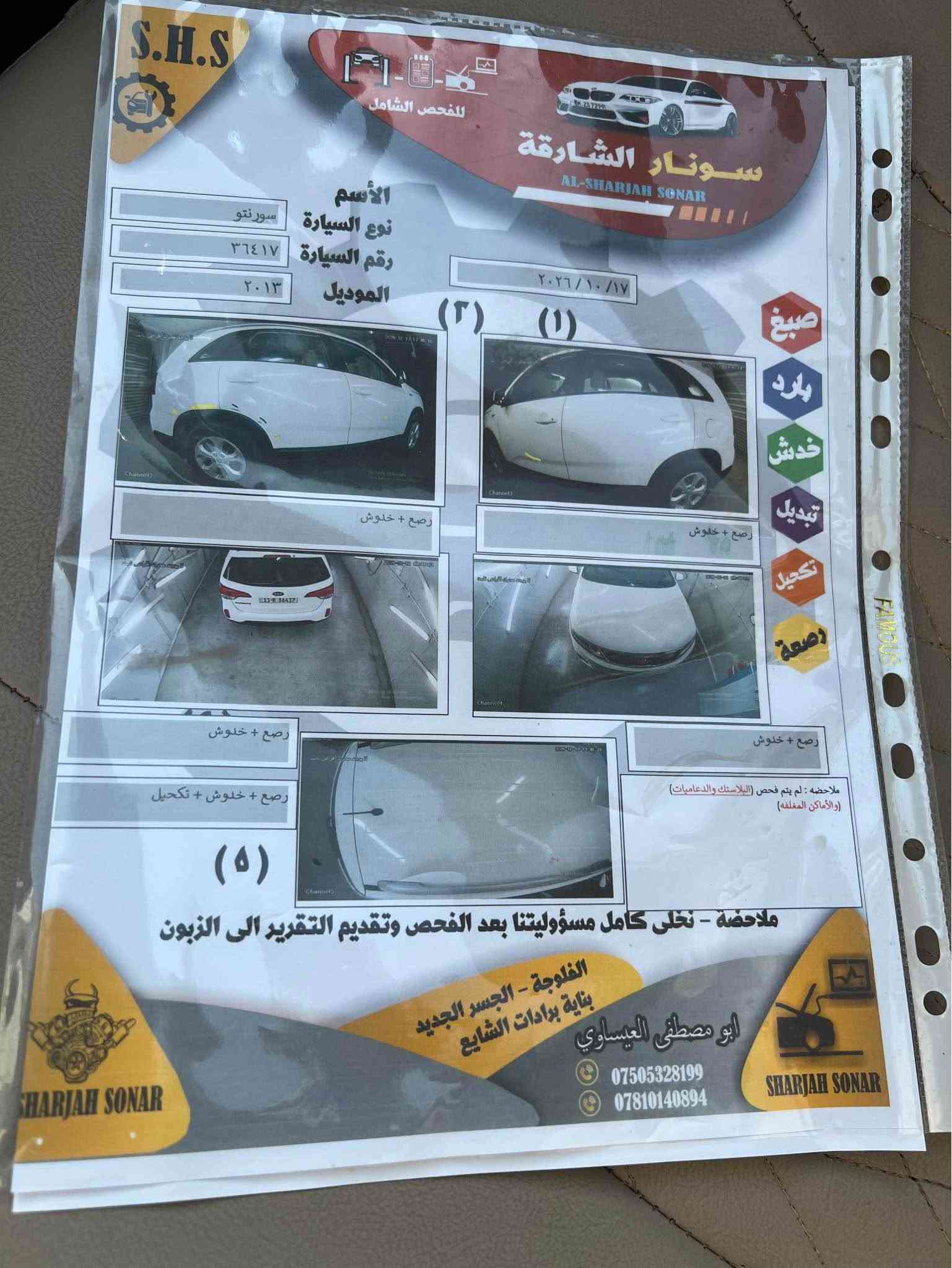 سورنتو • ٢٠١٣ • رقم بغداد