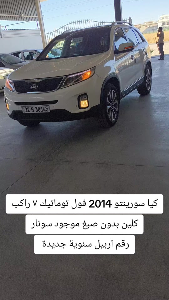 #***********  #*********** #عراق #بغداد #العراق 

نص مكتوب في الصور:
- کیا سورينتو 2014 فول توماتيك 7 راكب کلین بدون صبغ موجود سونار رقم اربيل سنوية جديدة