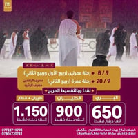 عمرة • ١٠ أيام • طيران+قطار