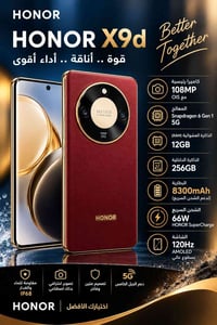 هونر X9d • 12GB 256GB • قفل