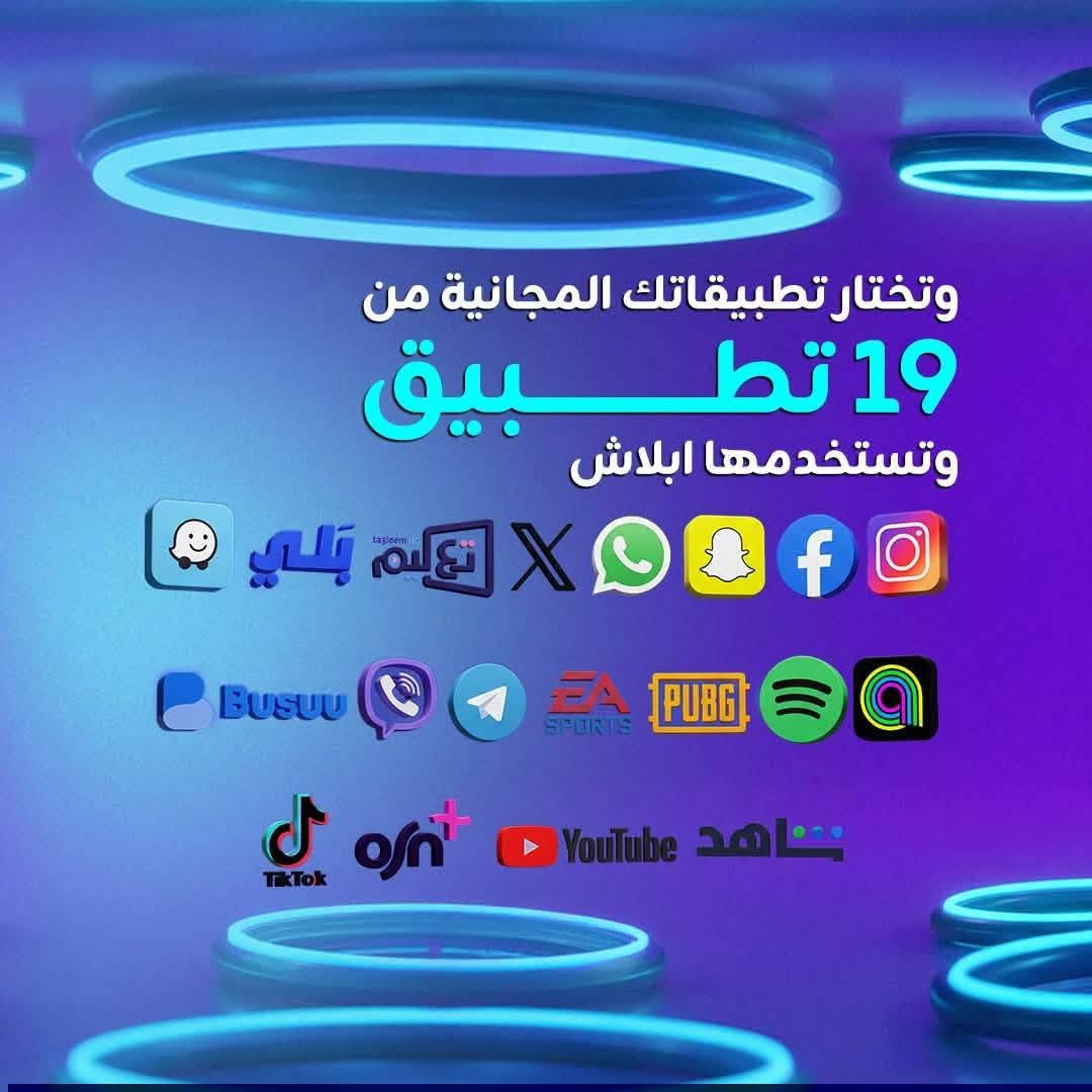 أودي • شريحة مجانية • باقات انترنت