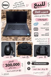 ديل • ١٦GB • SSD ٢٥٦GB