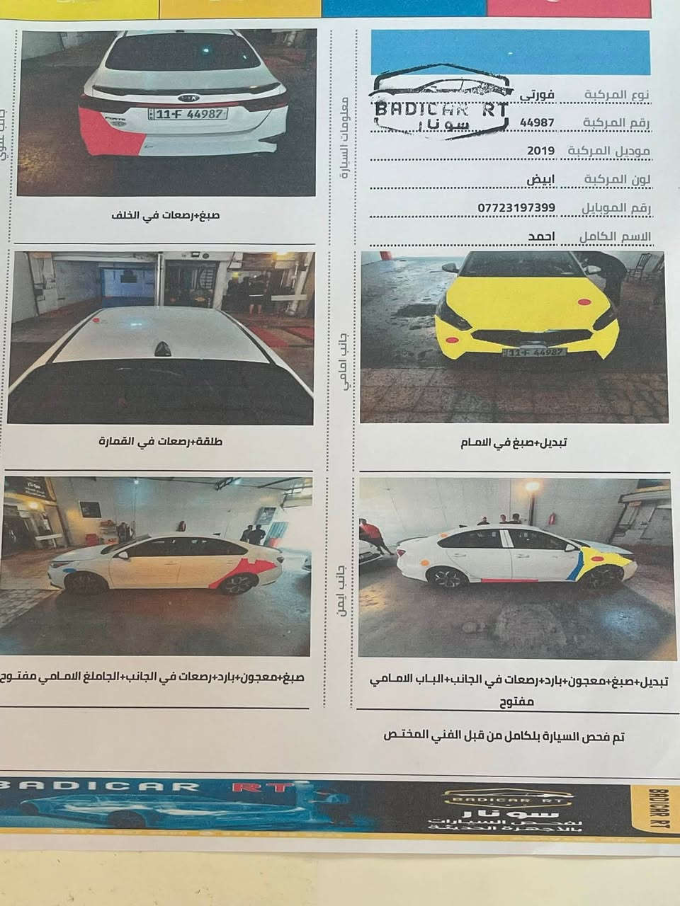 السلام عليكم 
فورتي ٢٠١٩امريكي حادثه جاملغ وبنيد موجوده صور حادثهه 
كير إي تي ماشيه60 سياره جاهزه وجديده وترايه حلو 
السعر ١١٨مكانههه البياع اتصال فقط ***********

نص مكتوب في الصور:
- معلومات السيارة نوع المركبة فورتي رقم المركبة 44987 موديل المركبة 2019 لون المركبة ابيض رقم الموبايل *********** الاسم الكامل احمد صبغ+رصعات في الخلف جانب امامي طلقة+رصعات في القمارة تبديل+صبغ في الامام جانب ايمن صبغ+معجون+بارد+رصعات في الجانب+الجاملغ الامامي مفتوح تبديل+صبغ+معجون+بارد+رصعات في الجانب+الباب الامامي مفتوح تم فحص السيارة بالكامل من قبل الفني المختص سونار لفحص السيارات بالأجهزة الحديثة
- واتساب ٨:٤١ bid.cars العربية الإنجليزية تم 4 / 10 1:1
- واتساب ٨:٤٠ bid.cars العربية الإنجليزية تم 3 / 10 1:1