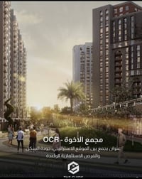 🏢 فرصة استثمارية | شقة للبيع في مجمع OCR شقة مميزة بمواصفات ممتازة ومو...