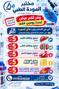 مختبر المودة • عروض يومين • ميسان مغربه مقابل بيت طعيمه