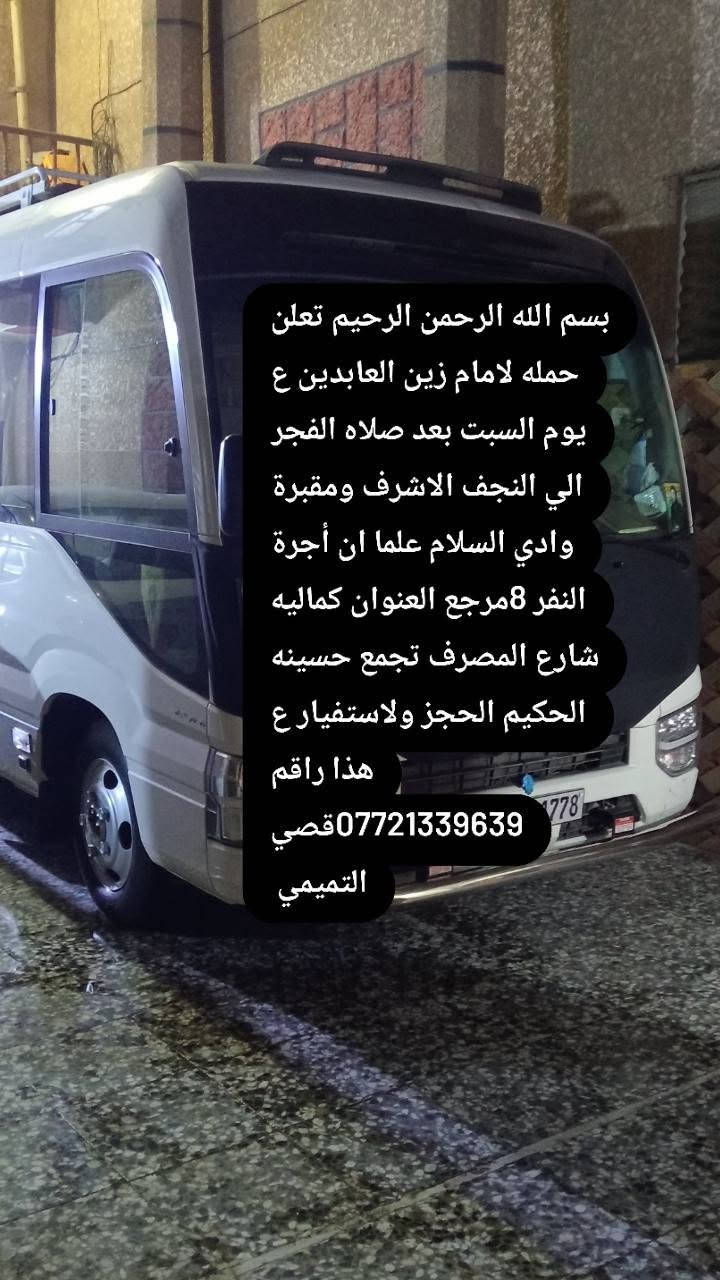 زيارة كربلاء • زيارة النجف • الكمالية شارع المصرف
