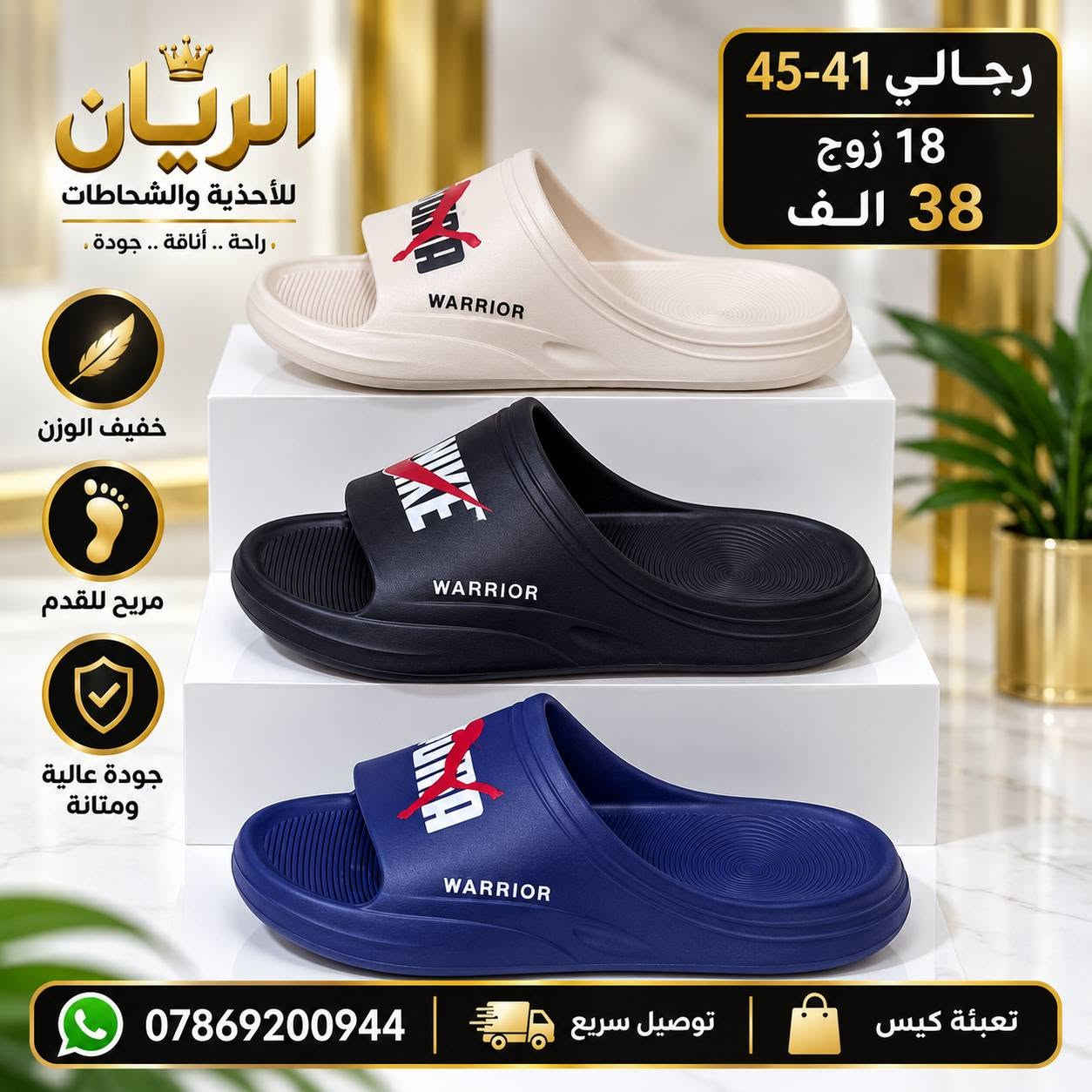 ســــافت جميـــــــــع القياسات 
الاسعار والتفاصيل داخل الصور 

رابط قناتنا على التلگرام..... 
https://t.me/BARBELP

رابط گروب واتسـاب.... 
https://chat.whatsapp.com/KTOByfMlym1DUhyJHkFVxJ?mode=ems_copy_t

للحجز والاستفسار مراسلة الصفحه 
رقم الواتس : ***********

نص مكتوب في الصور:
- الريان للأحذية والشحاطات شبابي 36-30 24 زوج 48 الف ***********
- karoon SHOES راحة .. أناقة .. جودة طفل 25 - 30 24 زوج 45 الف خفيف الوزن مريح للقدم جودة عالية ومتانة طفل 25-30 24 زوج 45 الف *********** توصيل سريع تعبئة كيس
- المقاس 40 - 45 الكمية 18 زوج السعر 39 الف الريان للأحذية الرجالية راحة .. أناقة .. جودة خفيف الوزن مريح للقدم جودة عالية ومتانة المقاس 40 - 45 18 زوج 39 الف *********** توصيل سريع تعبئة كيس
- المقاس 40 - 36 الكمية 24 زوج السعر 49 الف karoon SHOES الريان للأحذية الرجالية راحة .. أناقة .. جودة خفيف الوزن مريح للقدم جودة عالية ومتانة شبابي 40 - 36 24 زوج . 49 الف *********** توصيل سريع تعبئة كيس
- الريان للأحذية والشحاطات ولادي 35-30 24 زوج 46 الف ***********
- الريان للأحذية والشحاطات راحة .. أناقة .. جودة طفل 25 - 30 الكمية 24 زوج السعر 44 الف خفيف الوزن مريح للقدم جودة عالية ومتانة *********** توصيل سريع تعبئة كيس
- الريان للأحذية والشحاطات . راحة .. أناقة .. جودة . رجالي 41-45 18 زوج 38 الف خفيف الوزن مريح للقدم جودة عالية ومتانة *********** توصيل سريع تعبئة كيس
- karoon SHOES راحة .. أناقة .. جودة ولادي 30 - 35 24 زوج 47 الف خفيف الوزن مريح للقدم جودة عالية ومتانة *********** توصيل سريع تعبئة كيس