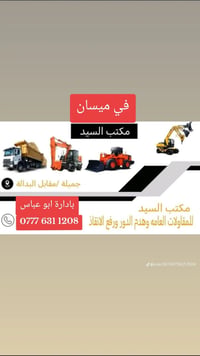 تفليش • رفع نقاذ • ميسان