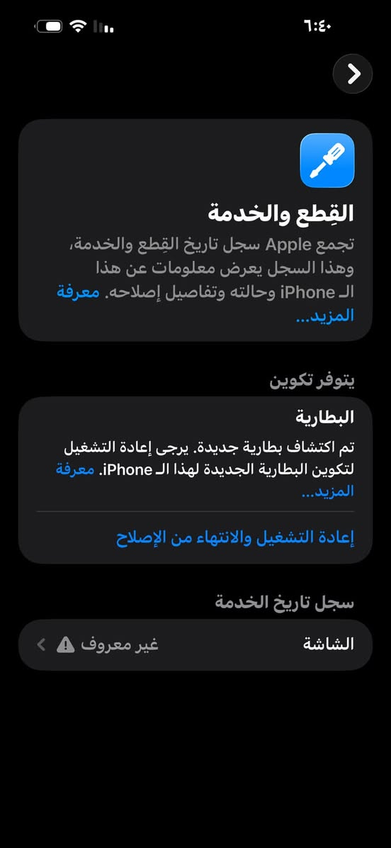 للبيع iPhone 14 Pro Max
📱 الجهاز: ايفون 14 برو ماكس.
 💾 الذاكرة: 256 جيجابايت.
 🇨🇦 الصنف: كندي (رمز الطراز: MQ9E3VC/A).
 ⚙️ الحالة والتفاصيل:
 الفيس أيدي (Face ID) شغال 100%.
 الشاشة والبطارية مبدلات (موضحة تفاصيلهن بالصور: الشاشة قطعة غير معروفة والبطارية جديدة).
 نسبة البطارية: 78%.
 الملاحظات الخارجية: الظهر مكسور بس نهائياً ما مأثر على شغل الجهاز، وتوجد شخوط بسيطة جداً في أزرار التشغيل والتحكم بالصوت (التعليق والتنصيص)، وما عدا ذلك كلشي شغال وما بي أي نقص.
 💰 السعر: 670,000 دينار (وبيه مجال بسيط للجاد).
 📍 المكان: بغداد - البلديات.
 📞 للتواصل والاستفسار (اتصال أو واتساب): ***********

