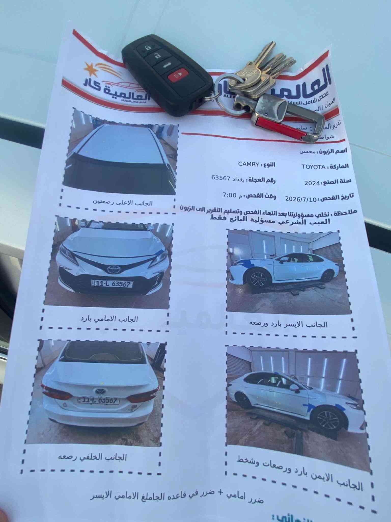 كامري 24 هايبرد وكاله عبد الطيف

ماشيه km 71  🚙

رقم بغداد تحويل 

السياره كفاله بس بيها بارد بجاملغ الايسر اشبر 
ول ايمن بارد قليل بدون دواخل كلشي مذكور بل سونار 👇🏼

السعر :217 💵 وبيها مجال قليل 

السماوه مركز 📍

***********📞
