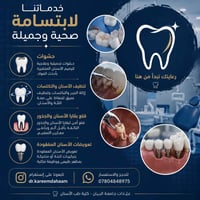 العلاج مجاناً • حشوات تجميلية • قلع جذور