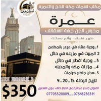 نسمات مكة • ١٥-٢٠/٩ • براً