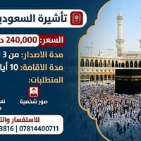 فيزا السعودية