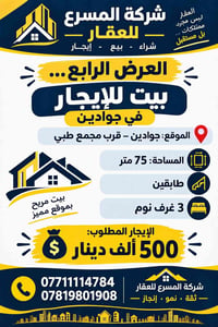 جوادين • ٧٥م • ٣ غرف