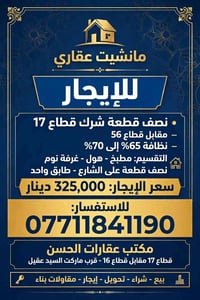 نصف قطعة • على الشارع • قطاع 17/56