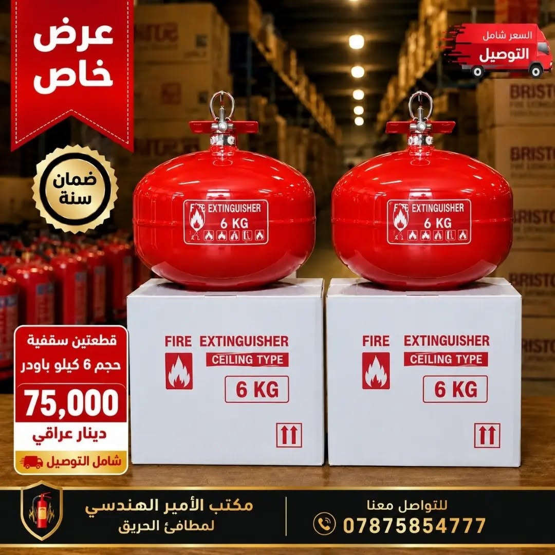مطفئ باودر • شامل التوصيل • ضمان سنة
