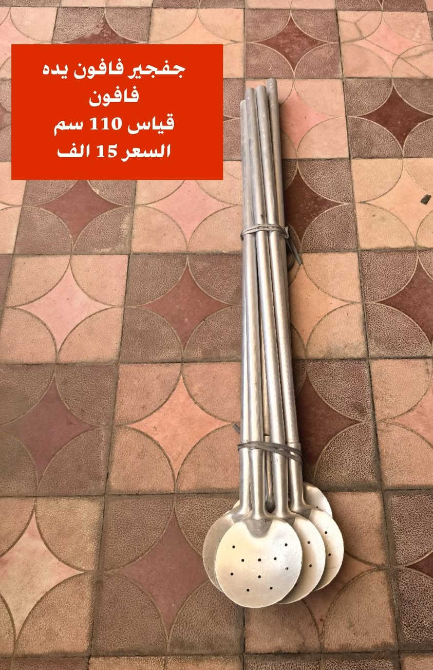 مستلزمات طبخ • جفجير • ستيل اصلي