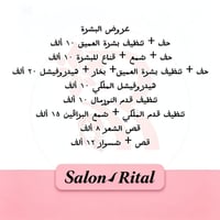 صالون ريتال • مسابقة هدية • الشعب شارع عدن