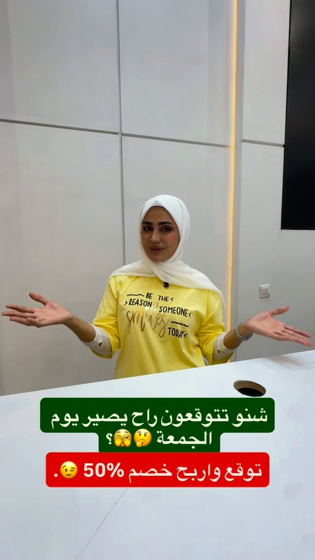 بأنتضاركم مفاجأة انتضرونا غداً 🫣.

نص مكتوب في الصور:
- شنو تتوقعون راح يصير يوم الجمعة ؟ 🤔🤭 توقع واربح خصم 50% 😉.
