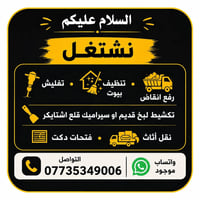 تنظيف بيوت • نقل أثاث • رفع انقاض