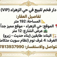 حي الزهراء • ١٩٢م • ٤ غرف سويت