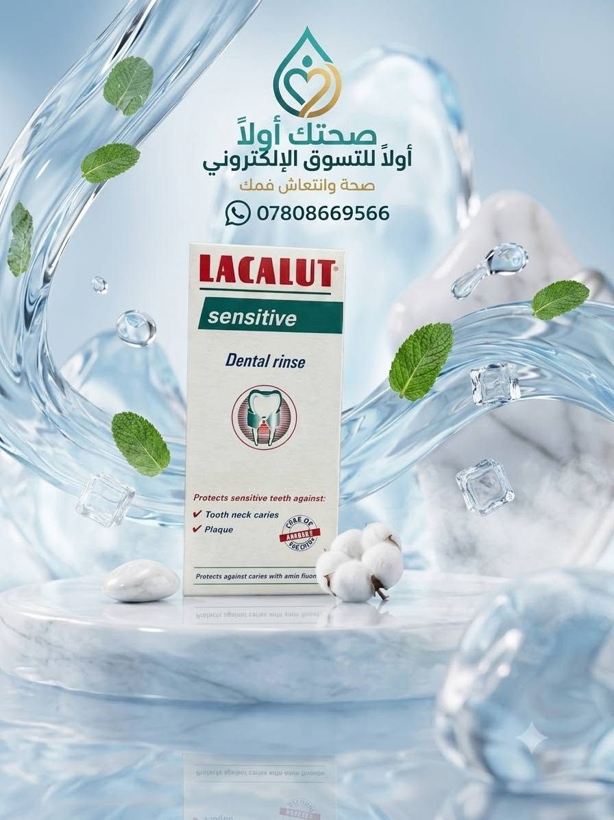 ✨ صحتك تبدأ من نظافة فمك! ✨
لأن ابتسامتك وثقتك تهمنا، نوفر لك في "صحتك أولاً للتسوق الإلكتروني" أفضل غسول وغرغرة للفم بتركيبة متطورة تضمن لك:
💥 تعقيم عميق: للقضاء على البكتيريا والجراثيم.
🍃 انتعاش دائم: للتخلص من رائحة الفم الكريهة طوال اليوم.
🦷 حماية متكاملة: للأسنان واللثة لتبقى بصحة ممتازة.
🛒 اطلبه الآن واجعل العناية اليومية أسهل!
📞 للتواصل والطلب مباشرة عبر الواتساب:
اضغط على الرقم أو راسلنا فوراً: ***********
