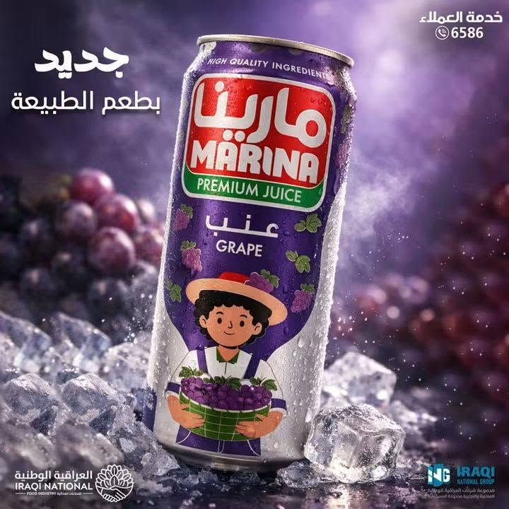 السلام عليكم
مندوب الشركة العراقية الوطنية للصناعات الغذائية
قاطع الدورة
مارينا زجاج
مارينا معدني
ريان زجاج غازي
هندرين عصير معدني 
هندرين زجاج ٢٠٠ مل
هندرين معدني غازي
هندرين كعة
للطلب والاستفسار التواصل عالرقم
***********

نص مكتوب في الصور:
- New LOOK
- من بغداد الى كل العراق نشكر ثقتكم خدمة العملاء 6586 العراقية الوطنية IRAQI NATIONAL
- خدمة العملاء
- 6586
- جديد
- بطعم الطبيعة
- Hindrin العراقية الوطنية IRAQI NATIONAL للصناعات الغذائية - FOOD INDUSTRY
- النوع
- شراب
- The Raw
- Material
- Tin
- Can
- The
- Weight
- 180 ml
- Quantity
- 24 PCS
- in Box
- On
- Pallet
- 288
- PCS
- هندرين برتقال شراب IRAQI NATIONAL GROUP مجموعة شركات العراقية الوطنية الصناعية والتجارية محدودة المسؤولية العراقية الوطنية IRAQI NATIONAL FOOD INDUSTRY Order Now 6586
- RAYAN اخذها باردة Order Now 6586 IRAQI NATIONAL GROUP
- RAYAN
- كولا يبردد يووومك