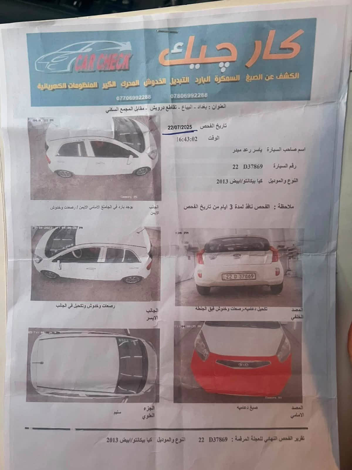 سياره للبيع كيا بيكانتو 2013
ماشيه 165 الف 
تبديل دعامية فقط
سياره بحالة جيده صدر نضيف 
تايرات جديده 
العنوان بغداد صليخ 
الاستفسار 
***********
