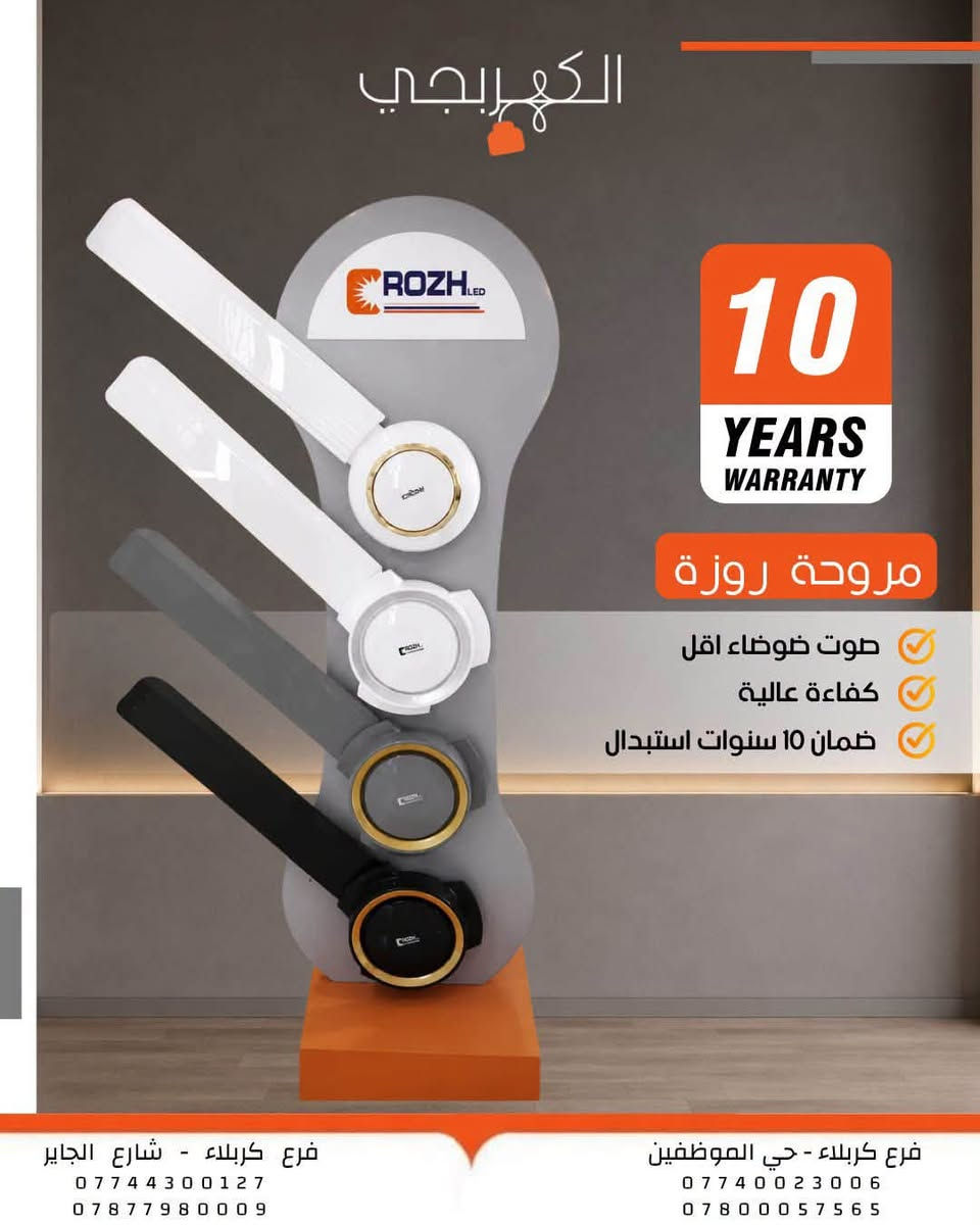 شارع الچاير • سويجات • إنارة