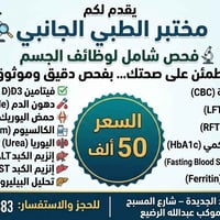 مختبر الطبي الجانبي • فحص شامل • بغداد الجديدة