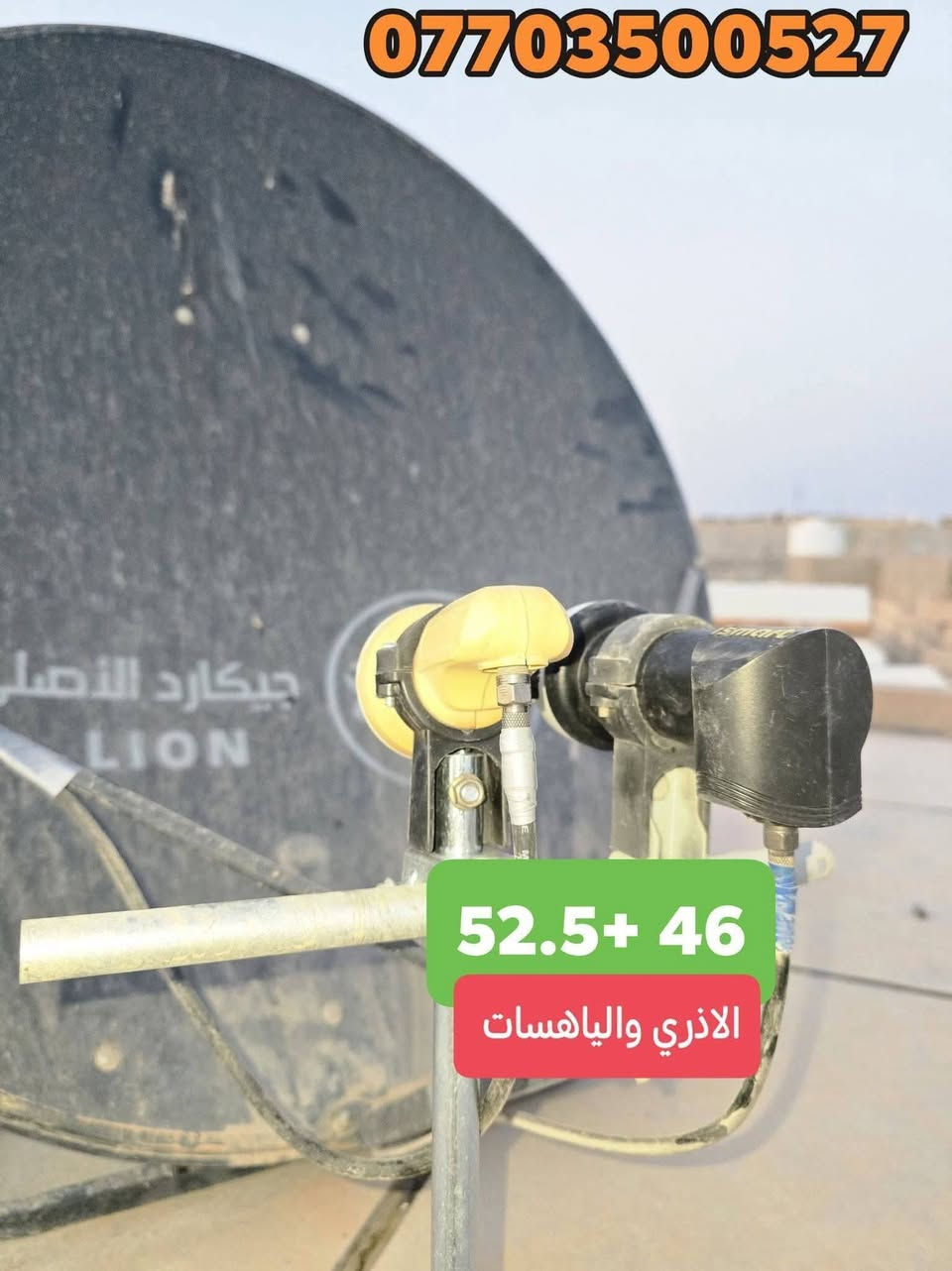 تنصيب صحن • برمجة قنوات • كركوك